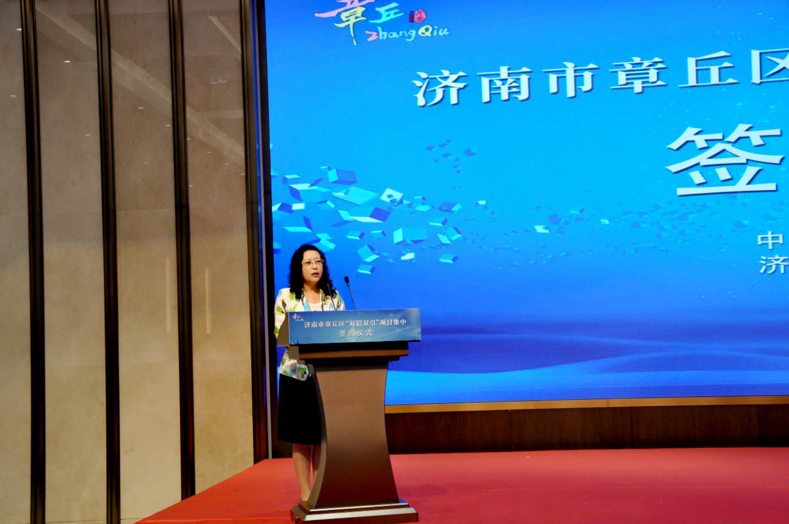 黃蓓總經(jīng)理參加章丘區(qū)“雙招雙引”項(xiàng)目簽約活動并致辭