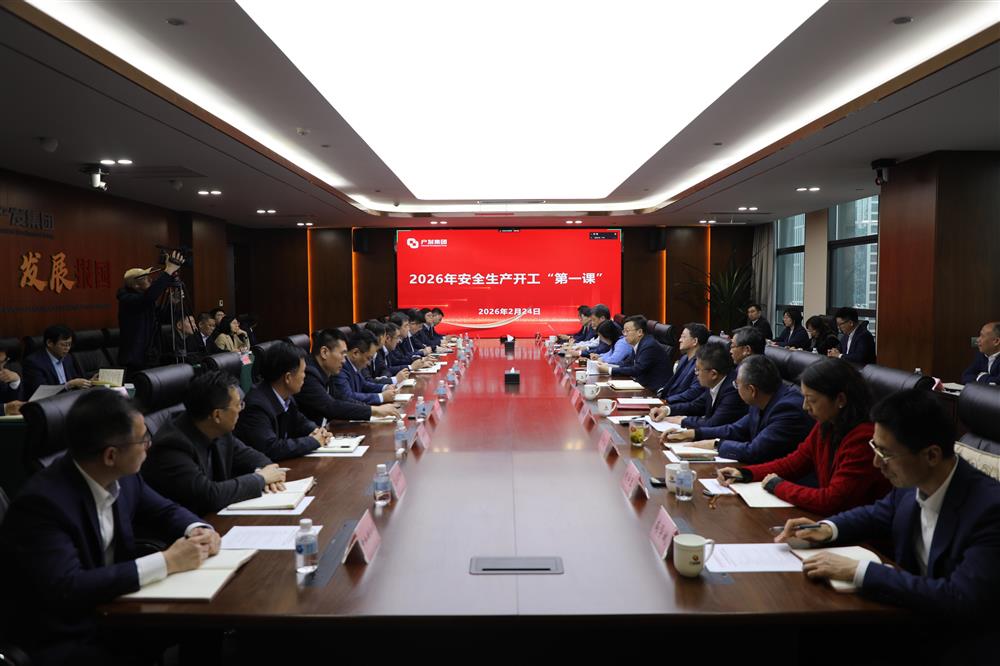 安全護(hù)航啟新程！ 濟(jì)南產(chǎn)發(fā)集團(tuán)開展開工“第一課”活動(dòng)